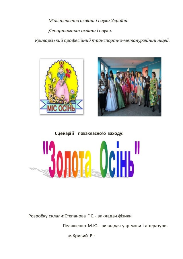 Сценарий бала тілі бал Сценарий бала тілі бал